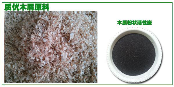 優(yōu)質木屑為原料-威大木質粉狀活性炭