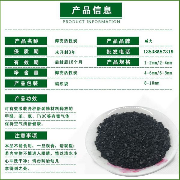 威大椰殼活性炭選用質(zhì)優(yōu)椰殼活性炭，咨詢椰殼活性炭價格廠家電話13838587319