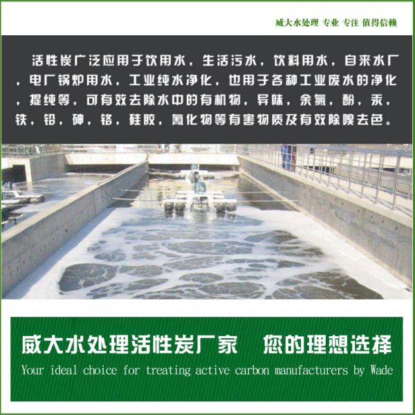 凈水活性炭應用廣泛，威大水處理咨詢電話：13838587319